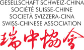 Gesellschaft Schweiz-China | Société Suisse-Chine Logo